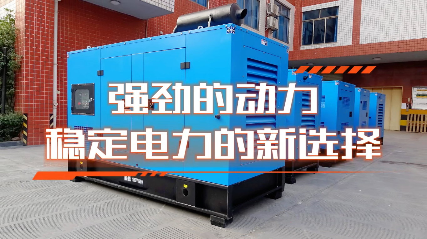 「視頻」工業(yè)4.0時代，智能柴油發(fā)電機(jī)組，強(qiáng)勁動力穩(wěn)定電力的新選擇